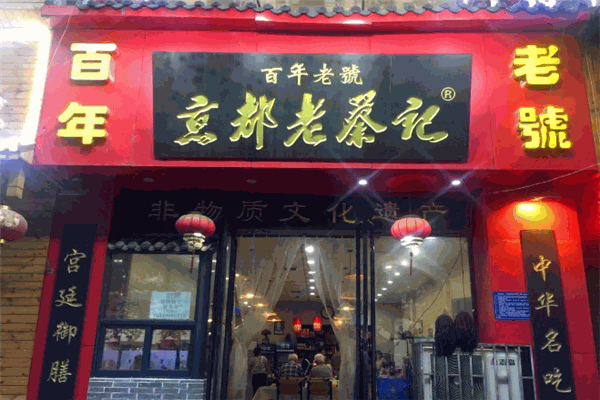 京都老蔡记