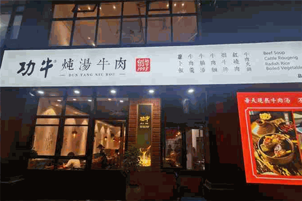 功牛炖汤牛肉