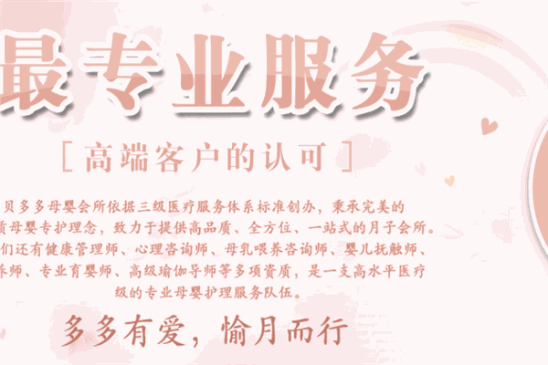 贝多多母婴护理