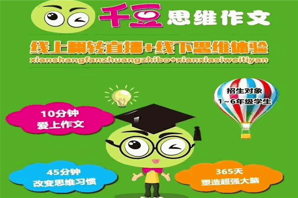千豆思维作文