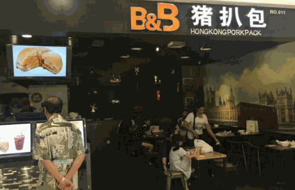 bb猪扒包