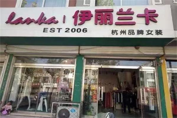 伊丽兰卡女装