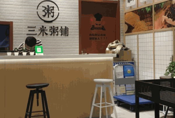 品三米粥铺