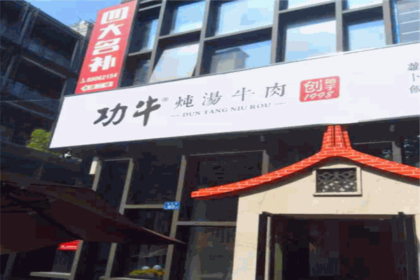 功牛炖汤牛肉