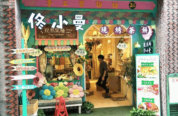 佟小曼手工茶饼坊可以吗?优势有哪些?