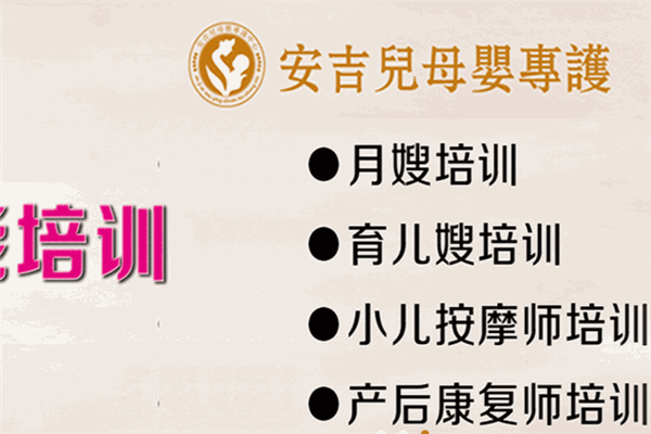 安吉儿月子中心