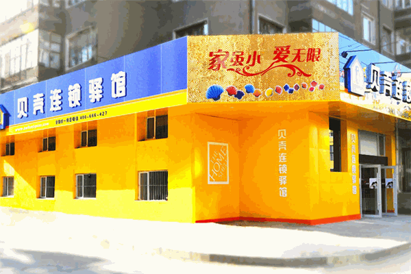 贝壳驿馆