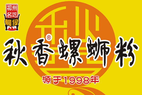 秋香螺蛳粉