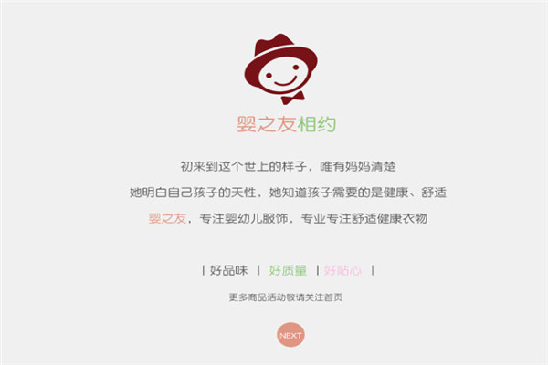 婴之友婴童用品加盟