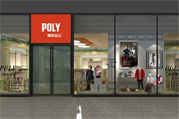 博历童品POLY童装