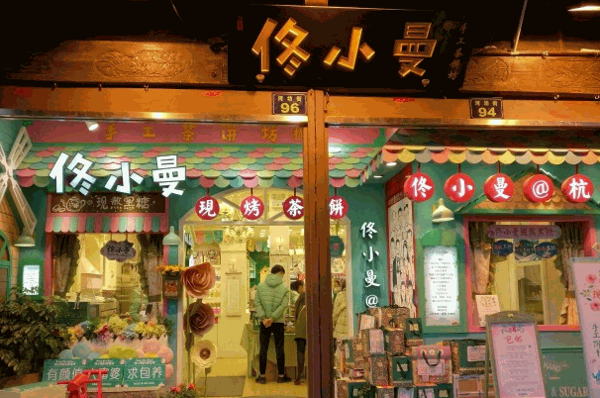 佟小曼手工茶饼坊可以吗?优势有哪些?
