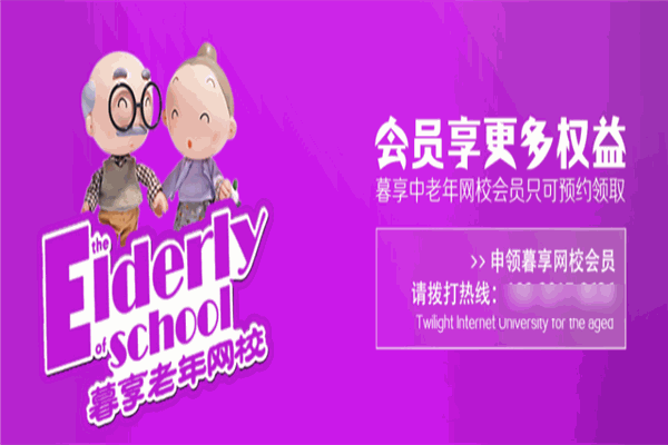 暮享老年大学