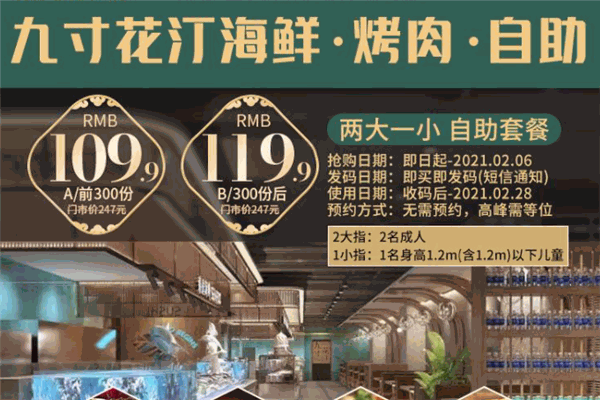 九寸花汀海鲜烤肉自助