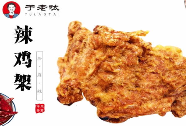 于老呔炸鸡