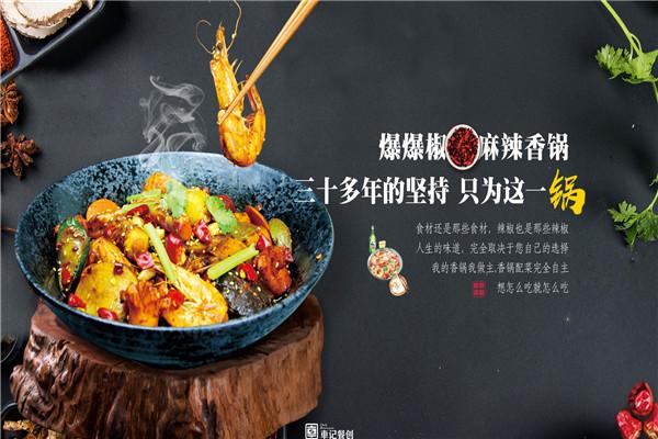 锅庐三汁焖锅