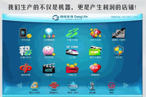 安欣生活自助终端机