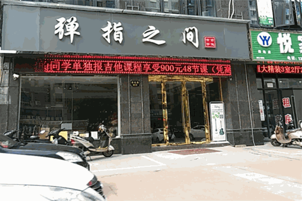 弹指之间乐器