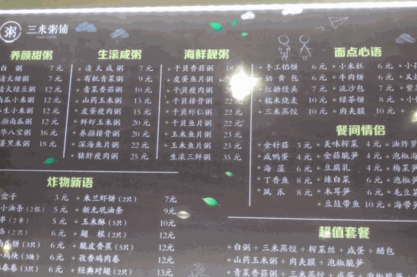 品三米粥铺