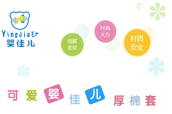 婴佳儿婴儿用品加盟