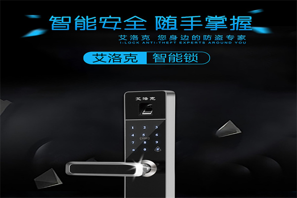 艾尔伴家智能锁