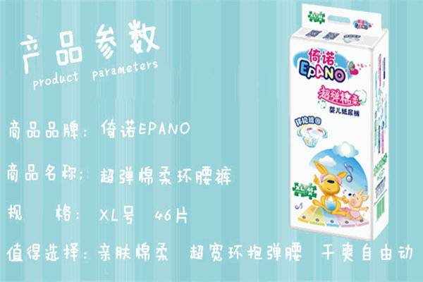 倚诺epano纸尿裤