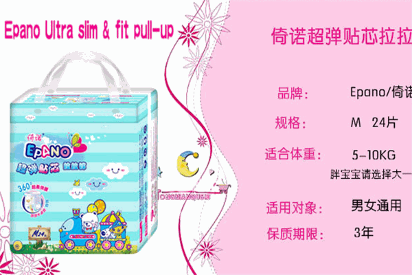 倚诺epano纸尿裤