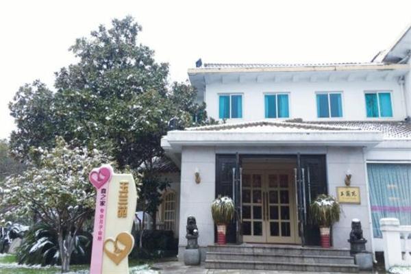 喜之家月子中心产后恢复