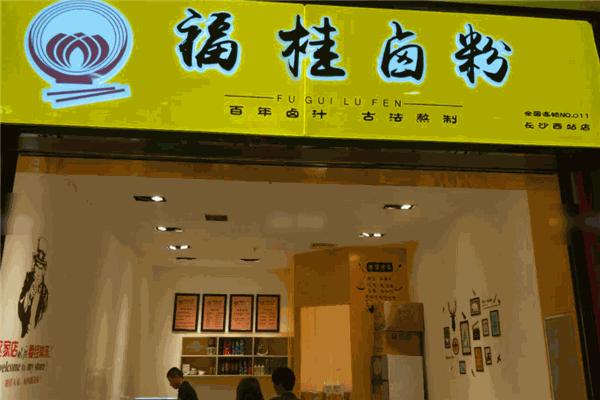 福桂卤粉