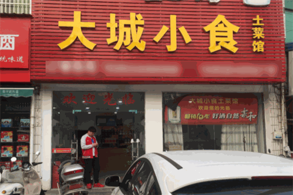 大城小食休闲食品