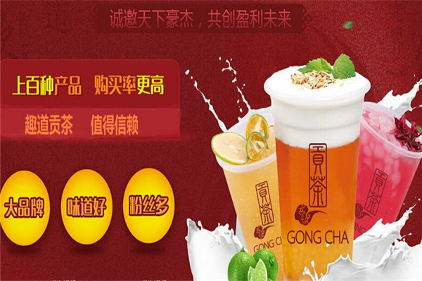 趣道贡茶