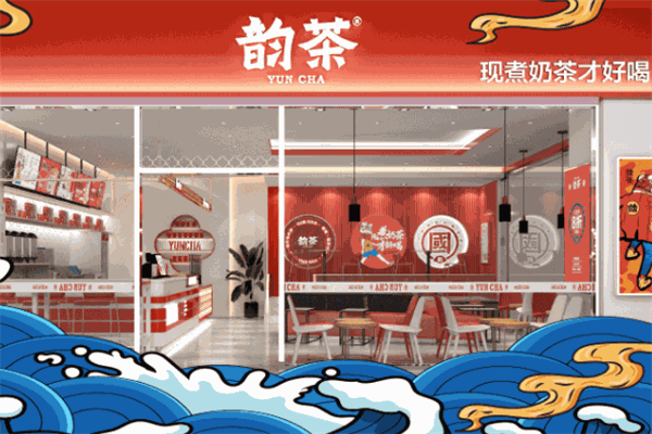 韵茶奶茶