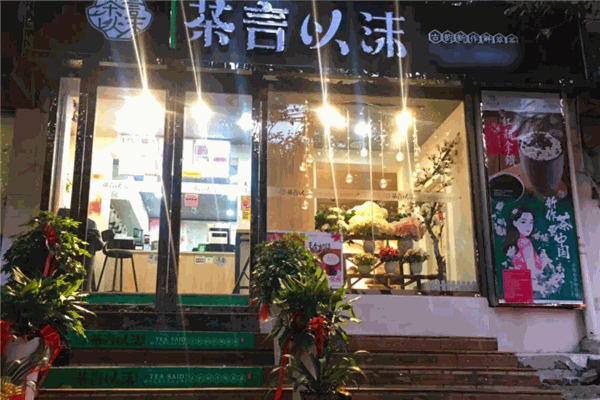 茶言以沫