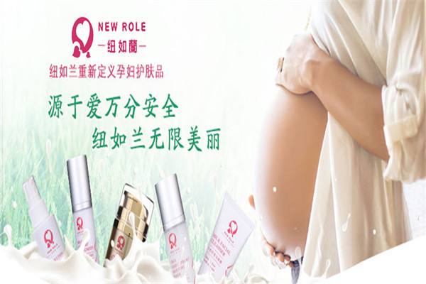 纽如兰孕妇护肤品加盟