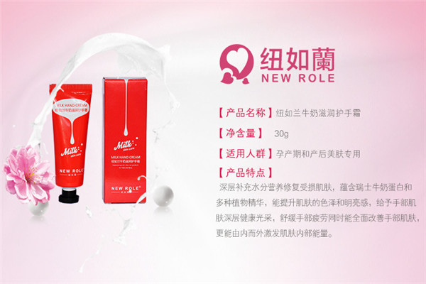 纽如兰孕妇护肤品加盟