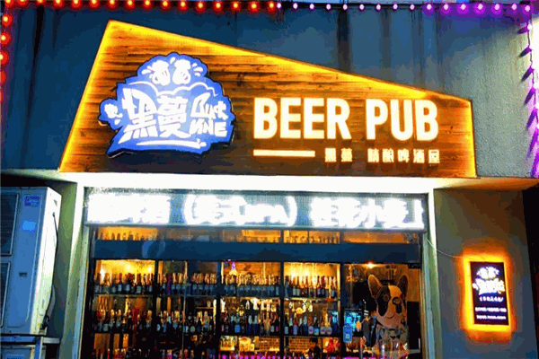 黑蔓精酿小酒馆