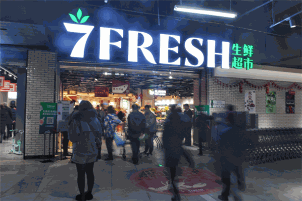 7fresh生鲜超市