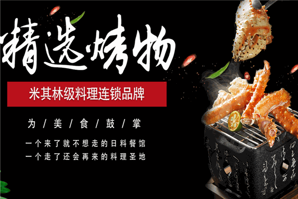 富士精致料理