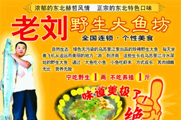 老刘野生大鱼坊