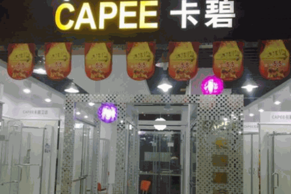 卡碧卫浴