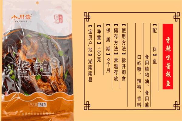 小川贵酱板鸭