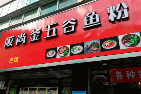 阪尚釜鱼粉