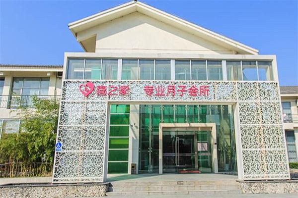 喜之家月子中心产后恢复
