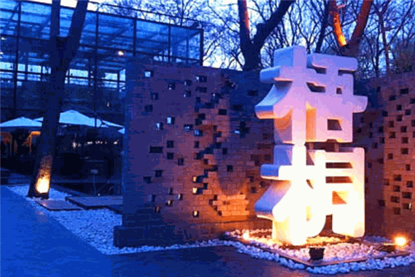 梧桐餐厅