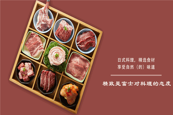 富士精致料理