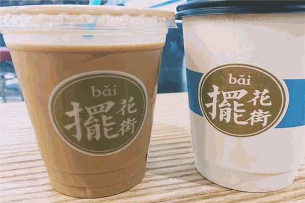 摆花街奶茶