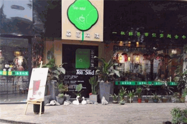 茶言以沫
