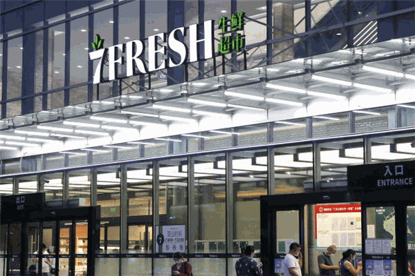 7fresh生鲜超市