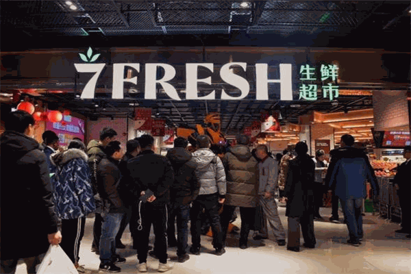 7fresh生鲜超市