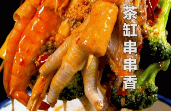 茶缸串串火锅