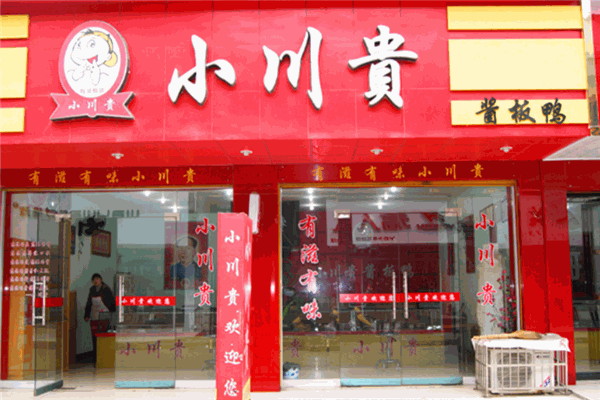 小川贵酱板鸭